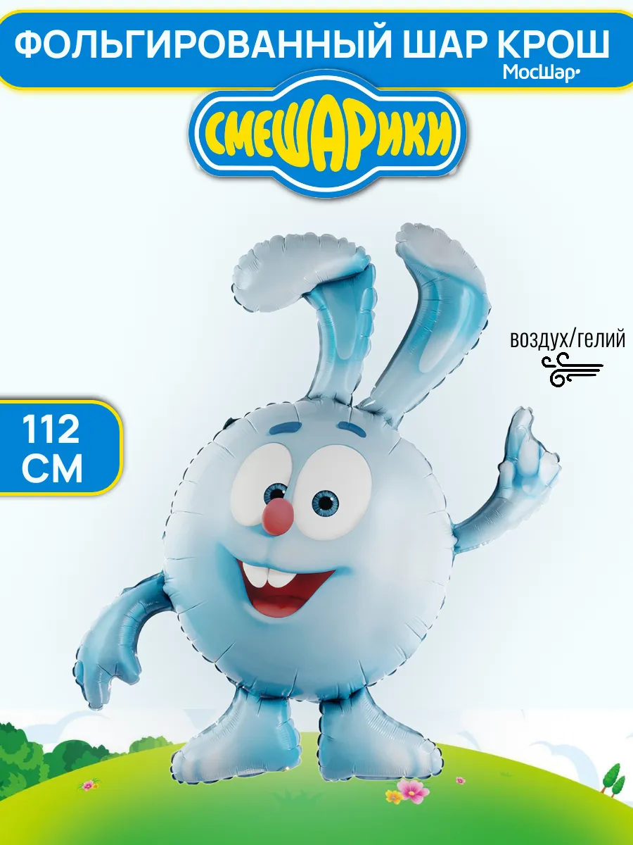 Смешарики, Крош