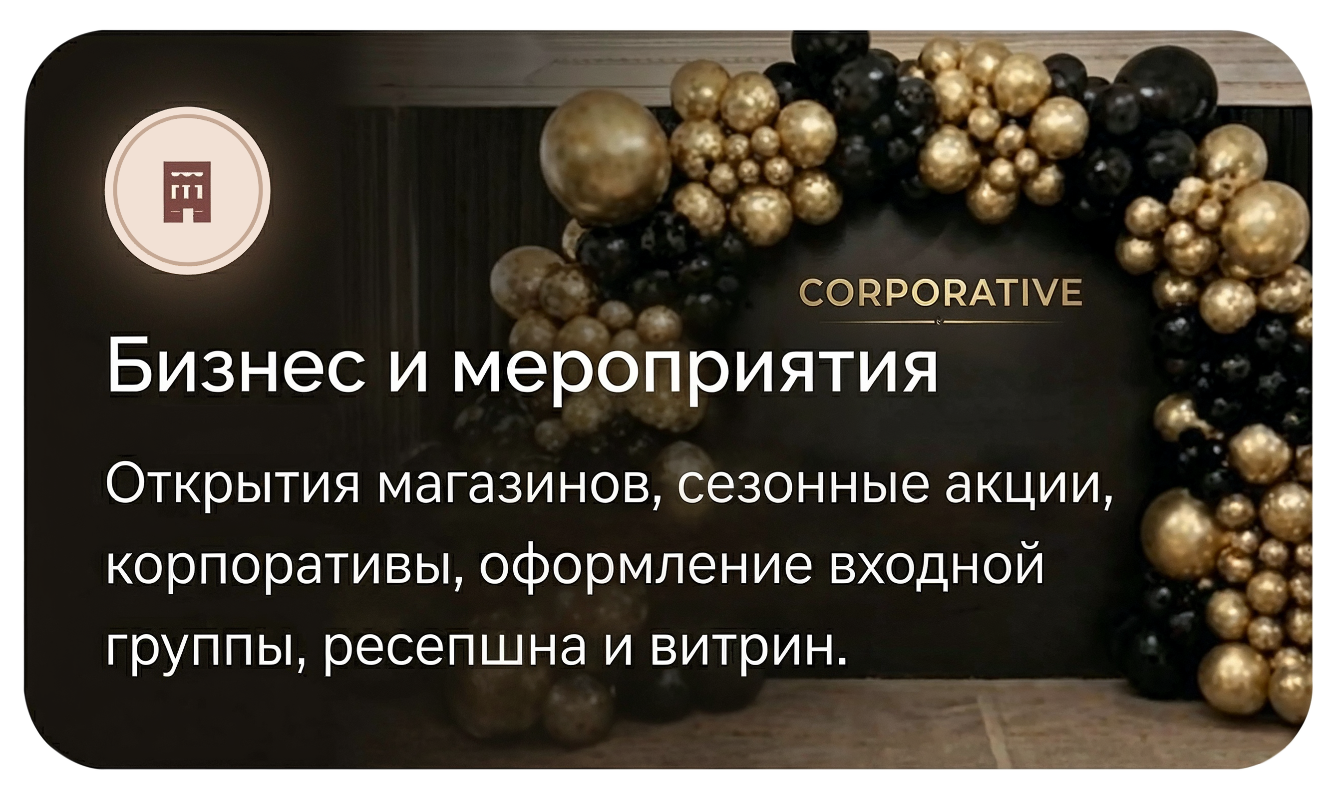 Бизнес и мероприятия