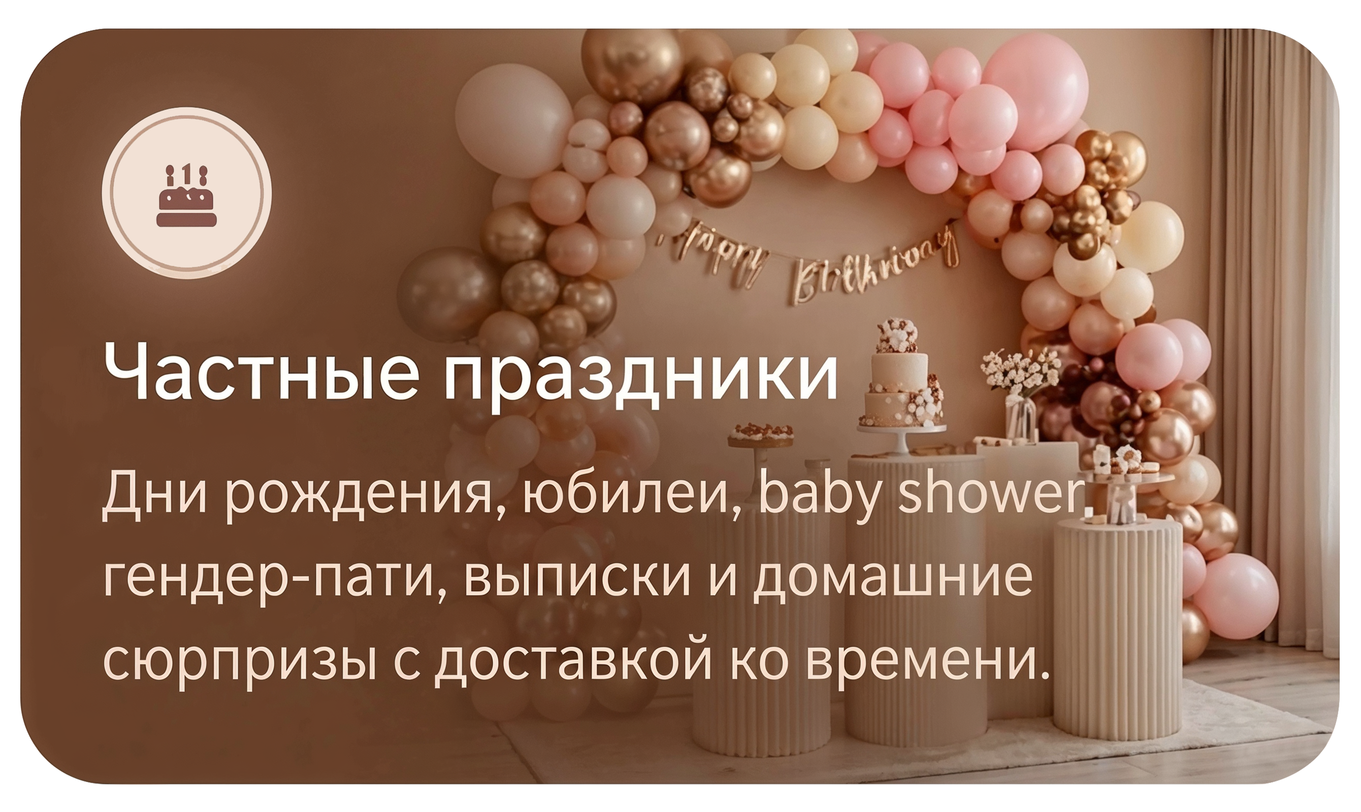 Частные праздники