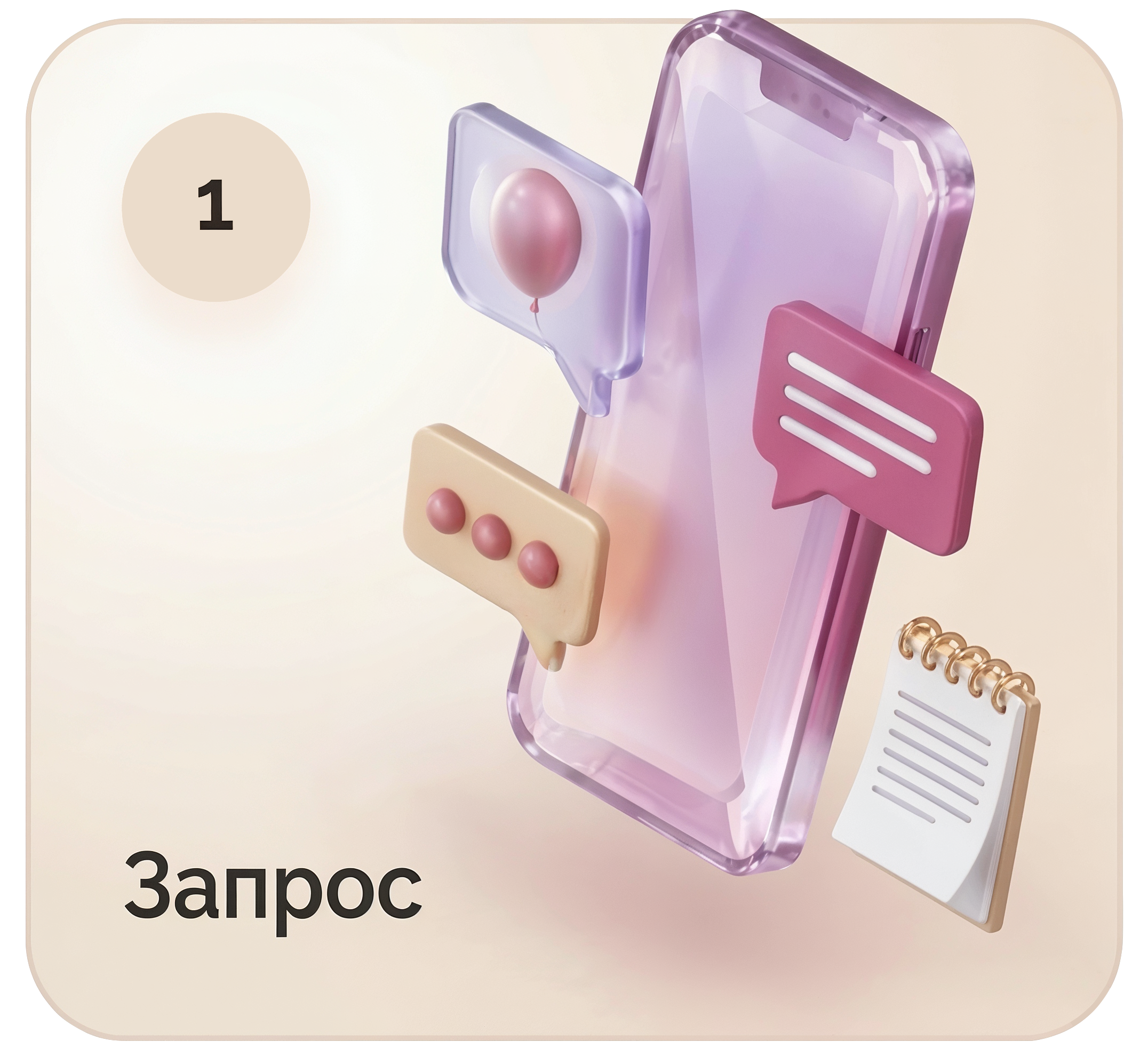Запрос