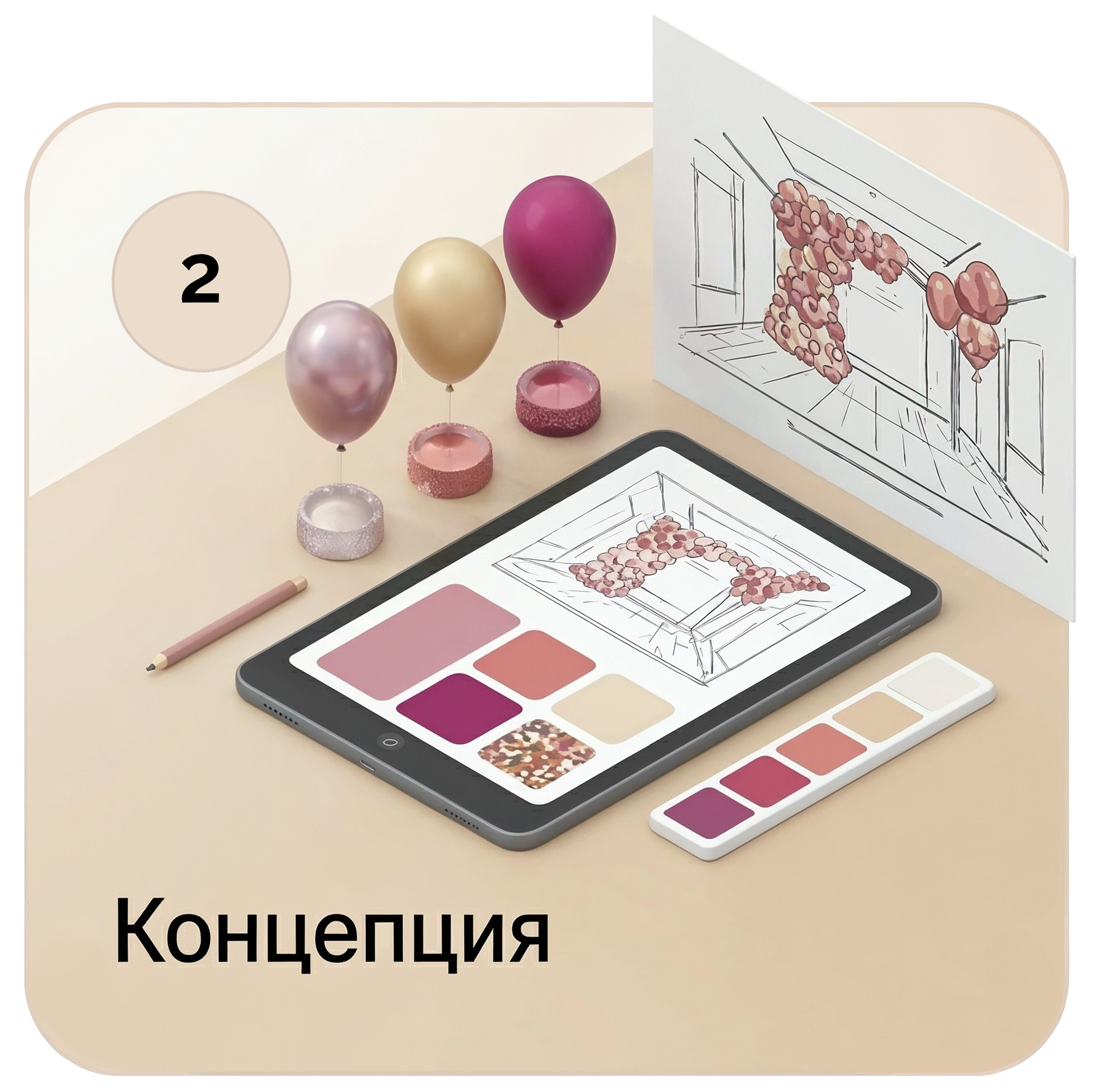 Концепция